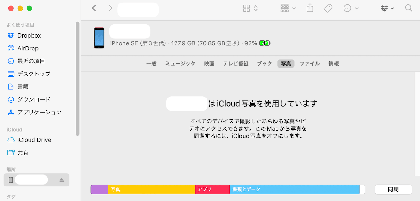 FinderでMacにバックアップ